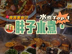 -胖子水煮(铁路三村无任何分店)