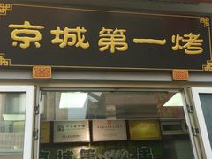 门面-鲜鱼口老字号美食街