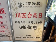 -川匠·睡眠采耳·SPA(九眼桥店)