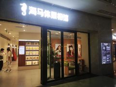 -海马体家庭照相馆(广州正佳广场店)