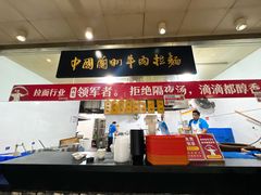 -牛一嘴·兰州牛肉面·大盘鸡(财富中心店)