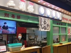 -乐乐姐超级土豆(中关村5号店)