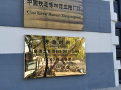-中国铁道博物馆(正阳门馆)