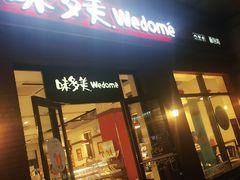门面-味多美(江桥万达店)