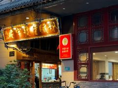 -锦泓老字号猪脏粉(东联大厦店)