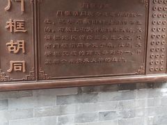 -六爷门框百年卤煮