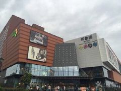 -宁波影都(鄞州印象城店)