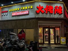 -大佬陈羊肉串(永安街店)