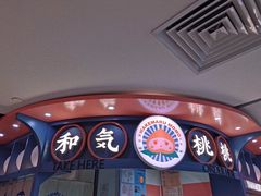 -和气桃桃(宏伊广场店)