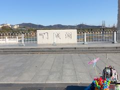 -门城湖公园