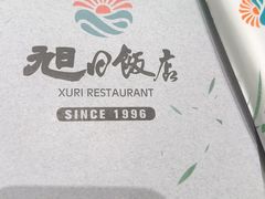 -大连湾旭日饭店(大连湾店)