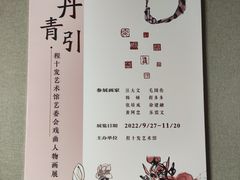 -程十发艺术馆