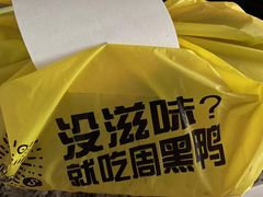 -周黑鸭(北京东城区国瑞店)