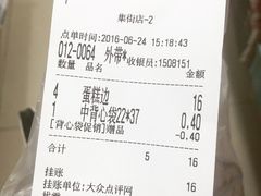 账单-供美香(集街店)