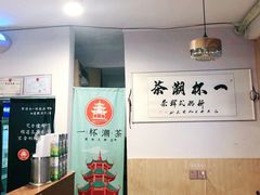 -一杯潮茶·专注潮汕茶饮(朝阳庄店)