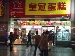 门面-皇冠幸福里动物奶油生日蛋糕(万达店)