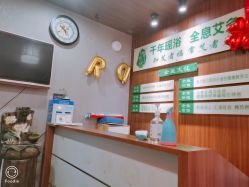 -御品•瑶浴灸疗SPA