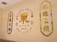 -东镇老火锅(长春路首店)