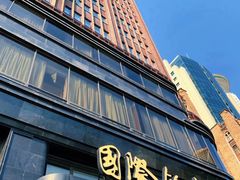 -上海国际饭店
