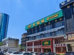 -大鸽饭(马王堆店)