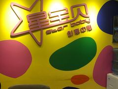 -星宝贝美术创意中心(万嘉商业广场店)