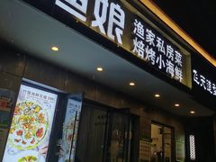 门面-渔娘渔家丹东海鲜(东直门店)