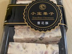雪花酥-天津小三宝栗子店(黄海路店)