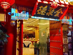 -全聚德(上海首店浦东店)