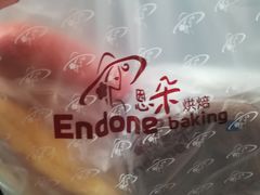 -恩朵烘焙坊(金街总店)