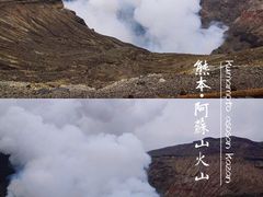 -阿苏山