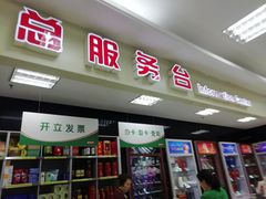 -吉麦隆(查桥商业广场店)
