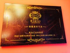 -果戈里书店