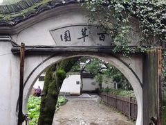 -绍兴鲁迅故里·沈园景区