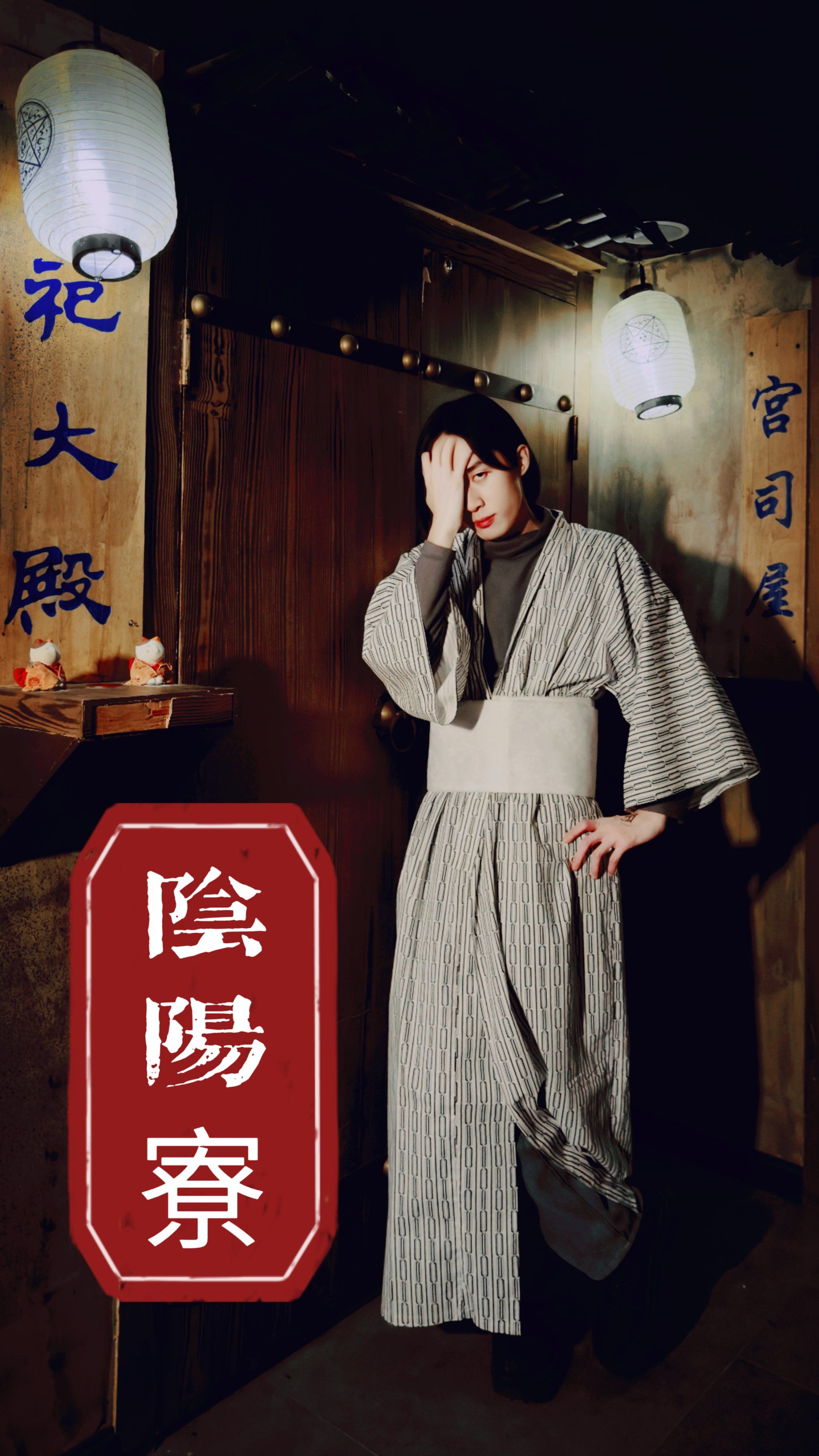 鬼十八《阴阳寮》,带你穿越江户时代