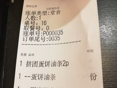 账单-永和大王(龙德广场店)