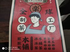 -LELECHA乐乐茶(上海五角场万达广场店)