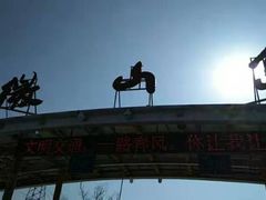 -铁道游击队纪念园