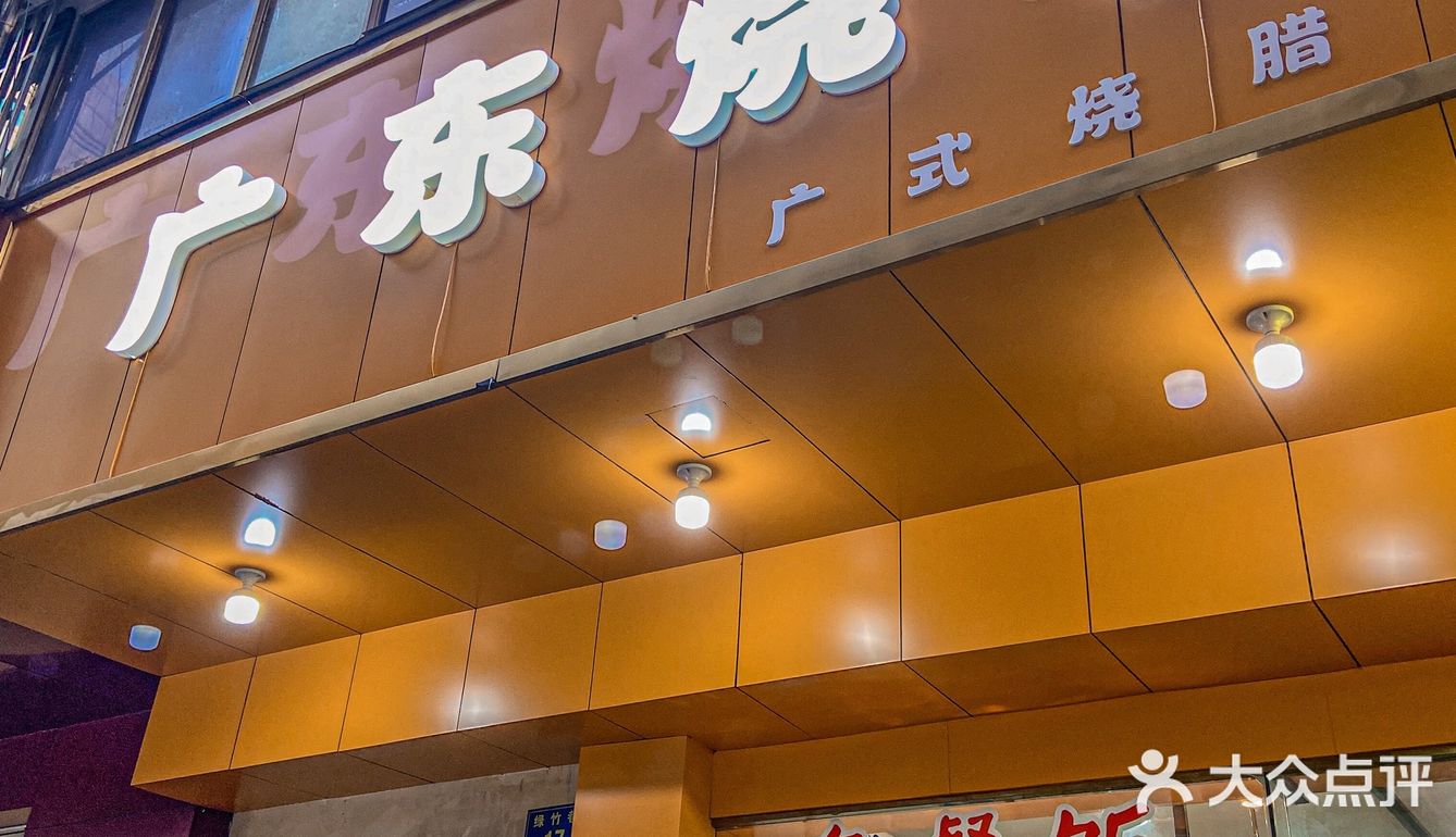 在金华吃到蕞好吃和超正宗的广式烧腊