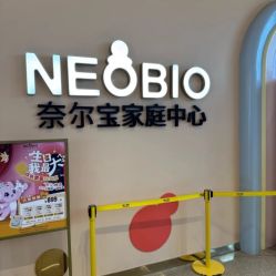 -奈尔宝·儿童乐园·亲子餐厅(苏州大悦城店)