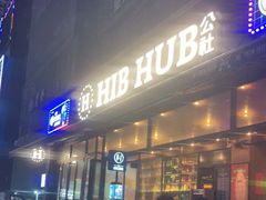 门面-HIB HUB公社(解放西路店)