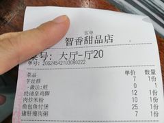 -智香甜品店
