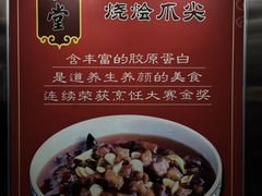 惠丰堂烧烩爪尖（招聘）-惠丰堂饭庄·烤鸭·京味菜(西北旺·航天城店)