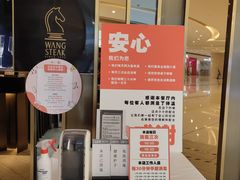 -王品台塑牛排(成都万象城店)