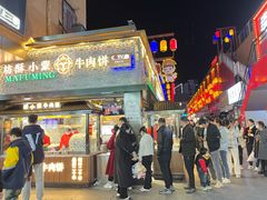 -蕃坊酥小蒙牛肉饼(怀远市场店)