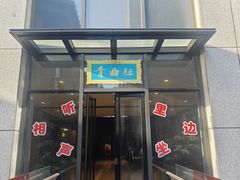 -青曲社相声(易俗街区店)