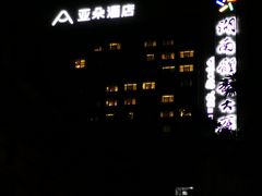 -长沙晚报大道亚朵酒店