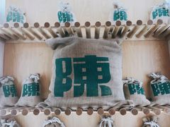 -陈家生煎(三坊七巷店)