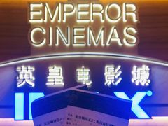 -英皇电影城(英皇集团中心IMAX店)