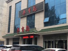 -麦香苑(宝泉路店)