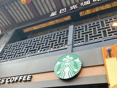 -星巴克(南京状元楼店)